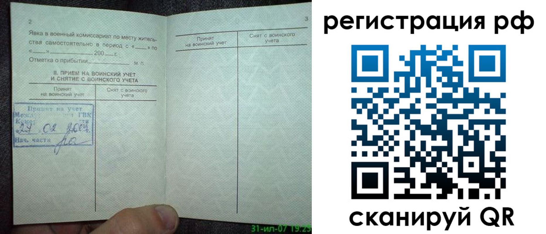 регистрация в Рубцовске